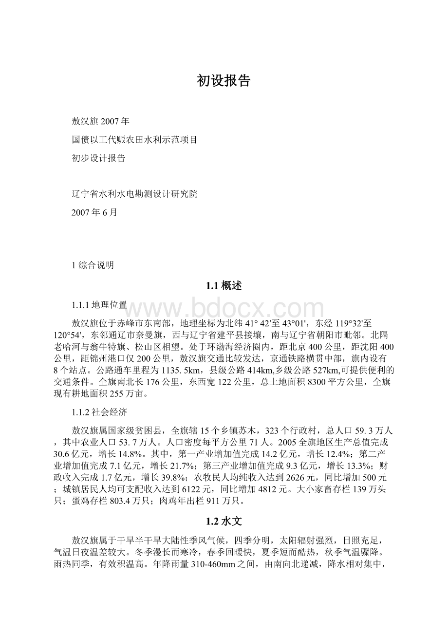 初设报告Word格式文档下载.docx