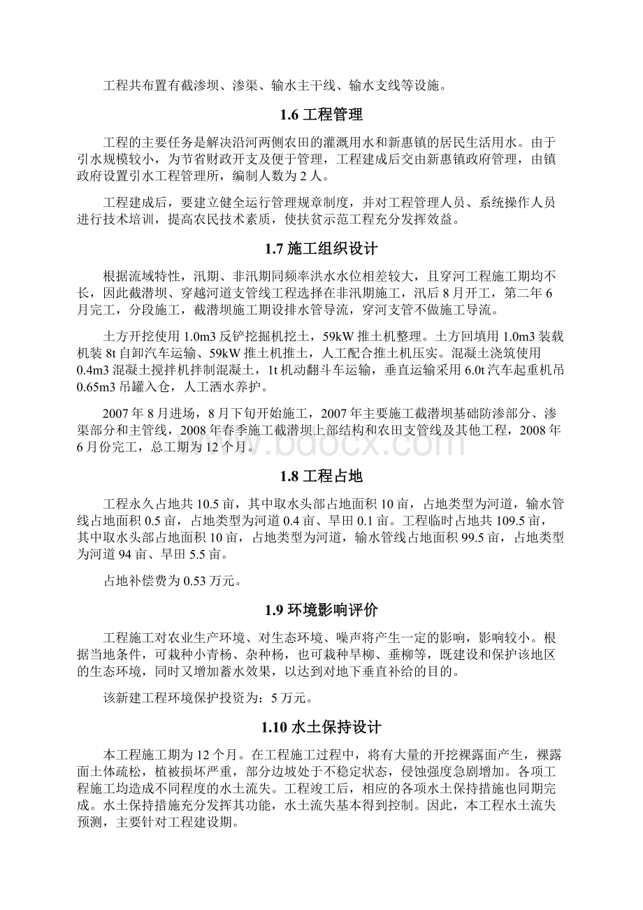 初设报告.docx_第3页