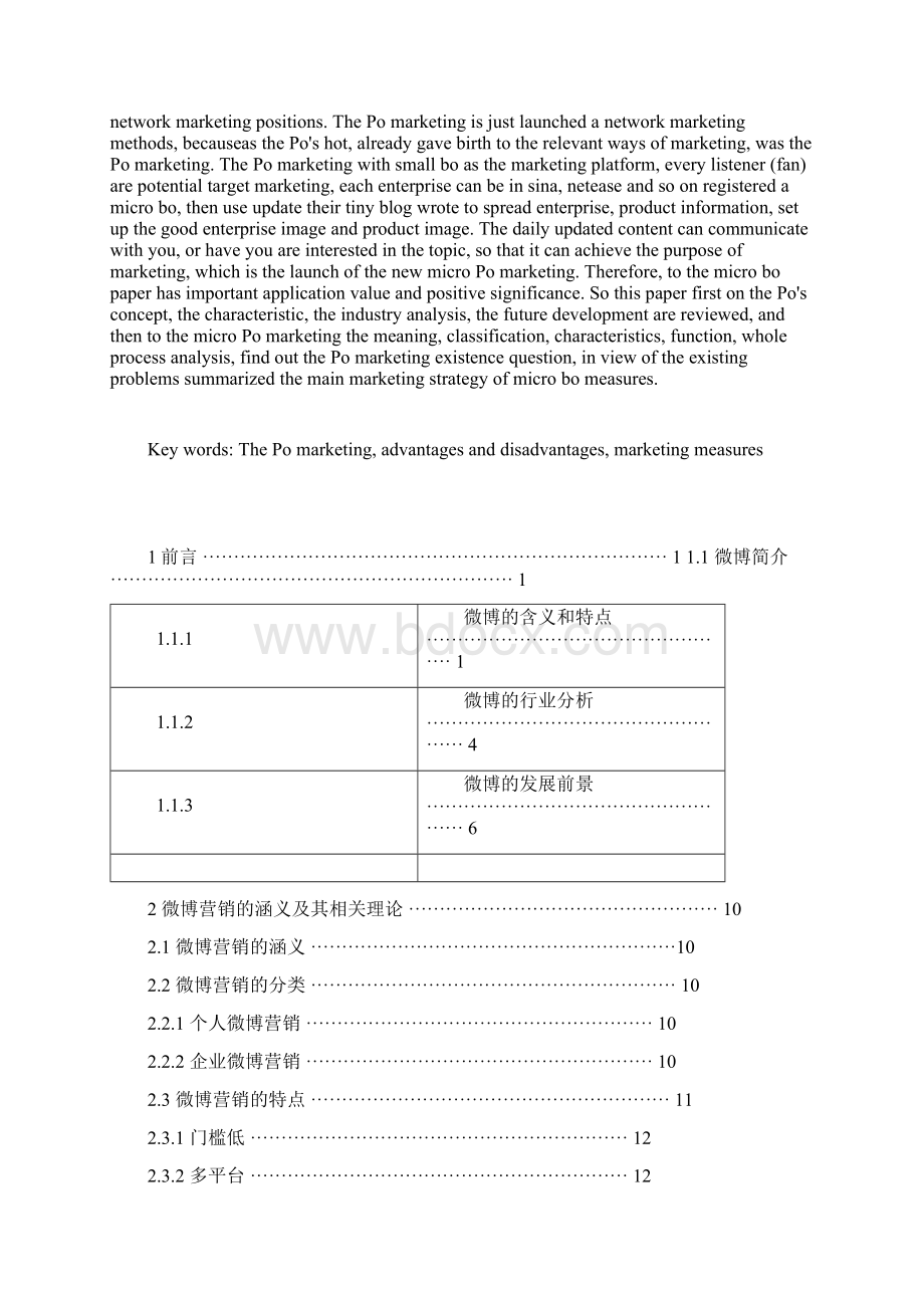 微博营销策略分析论文Word格式文档下载.docx_第2页