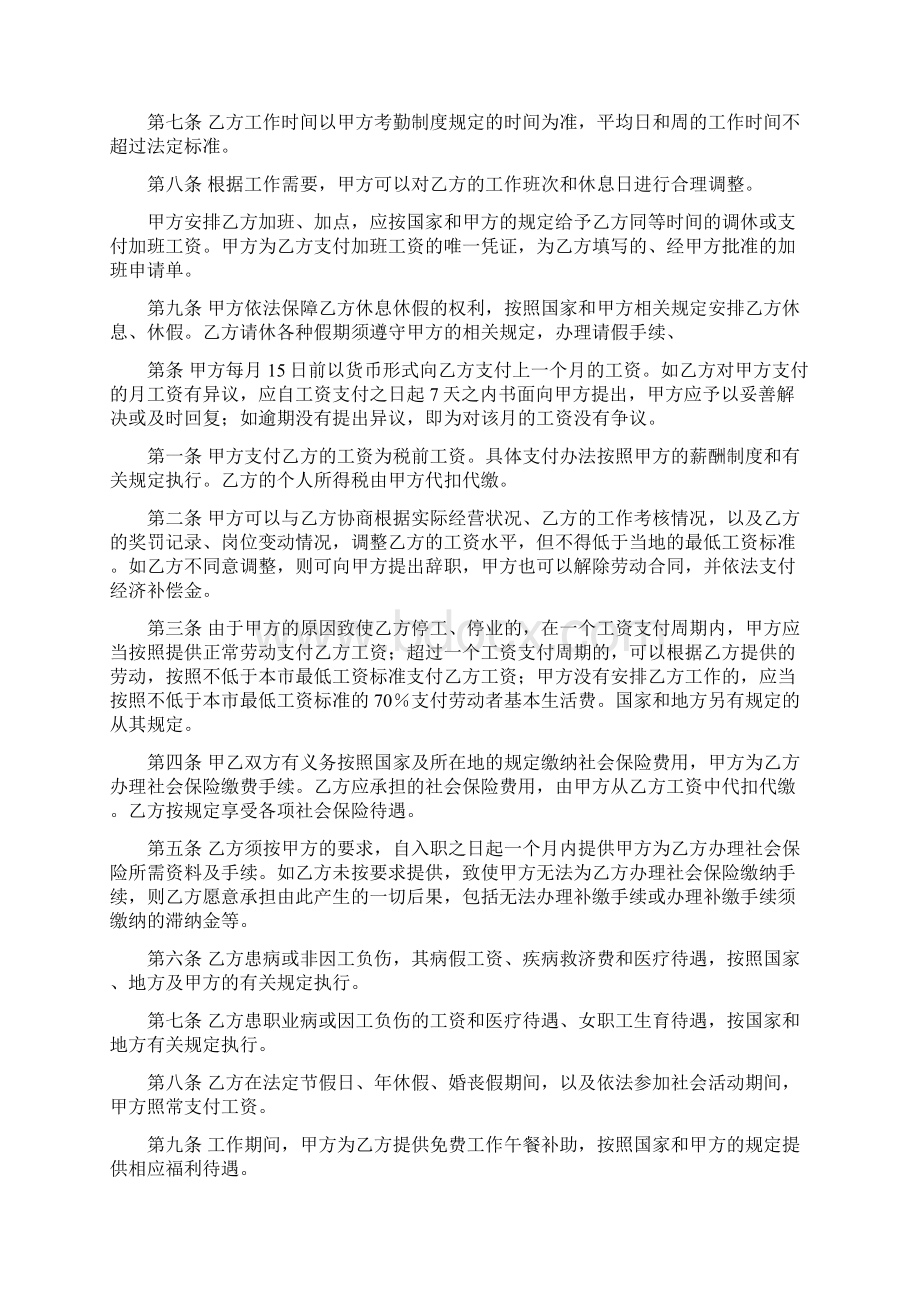 适用IT等行业劳动合同书范本内容详细文档格式.docx_第2页