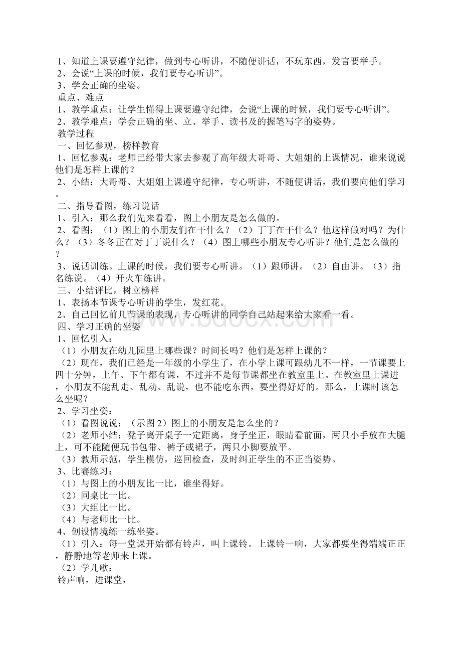 学前教育教案精选8篇Word格式文档下载.docx_第2页