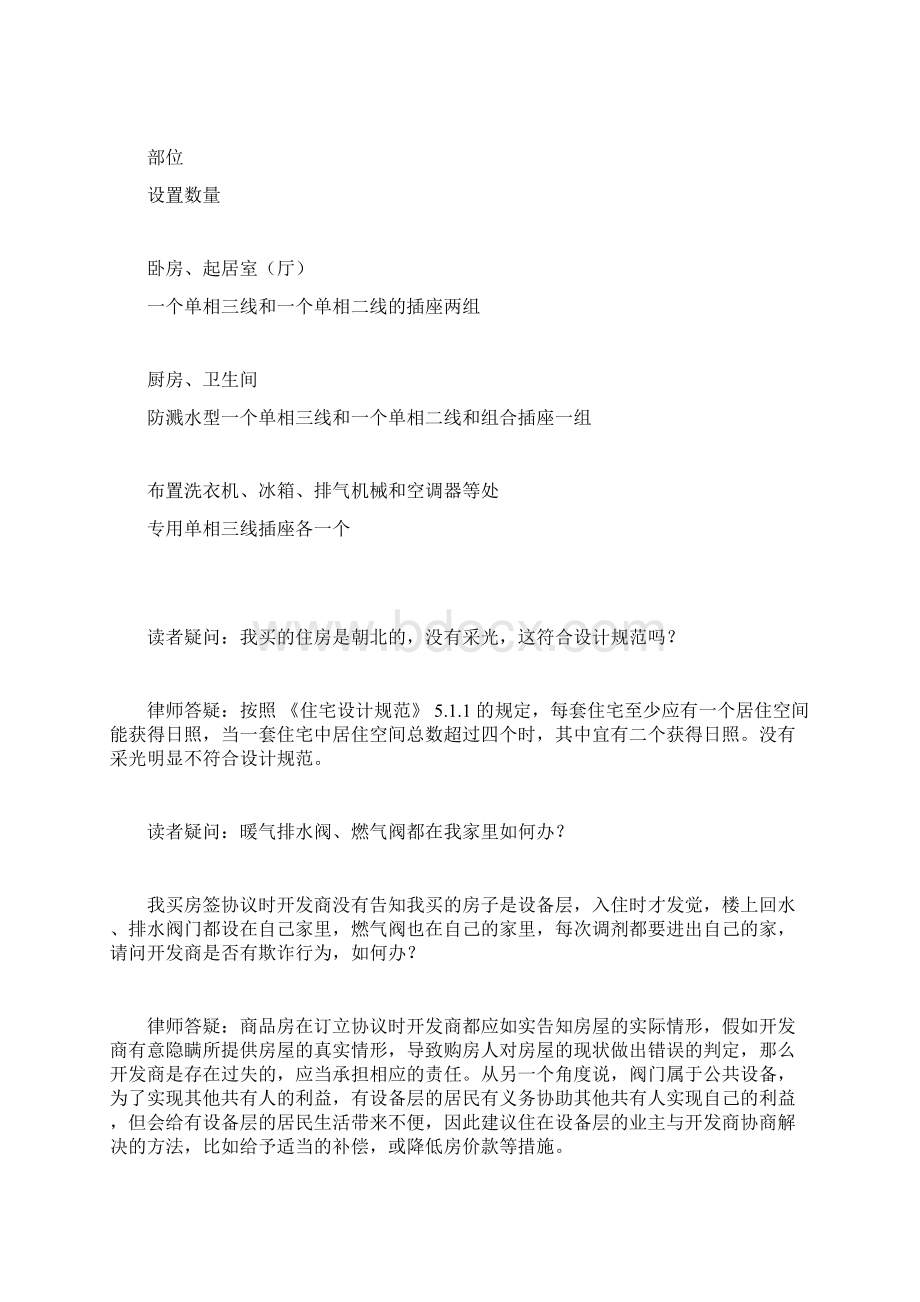 房屋常见质量问题集锦Word格式文档下载.docx_第2页