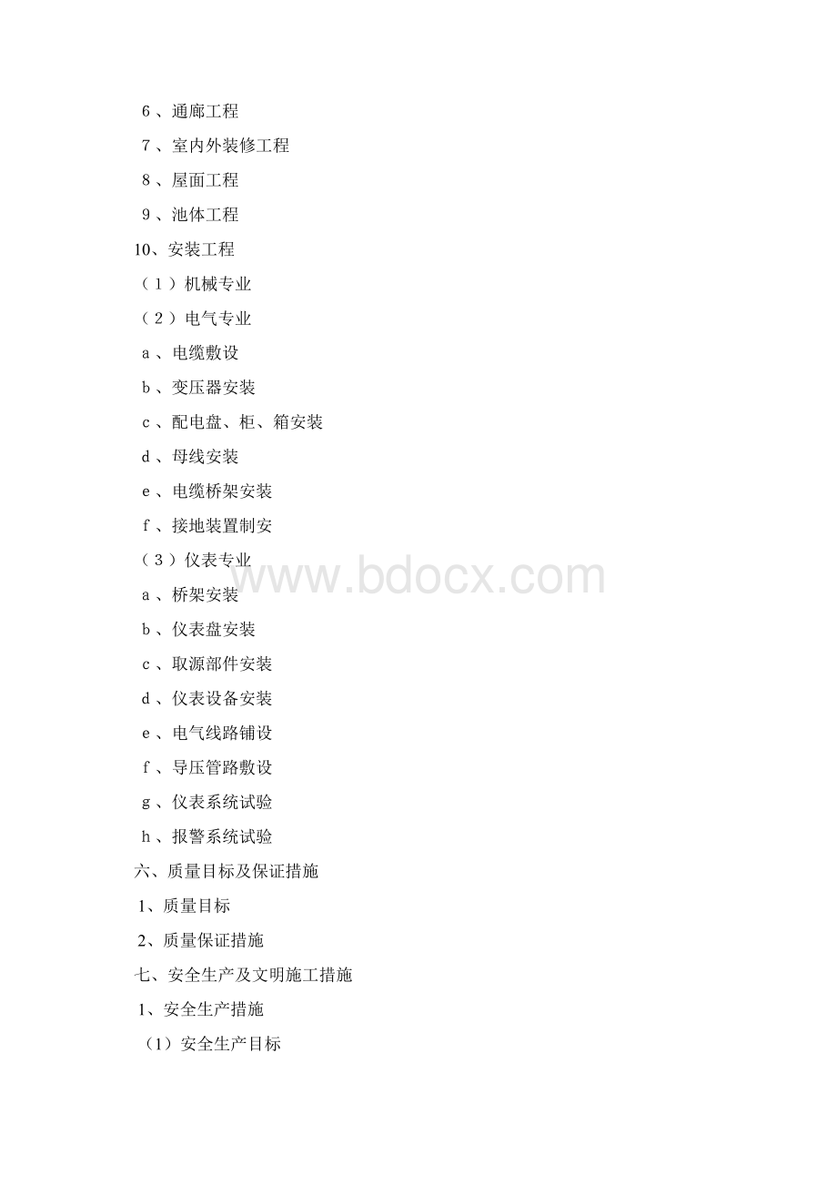 XX钢铁厂40竖炉工程施工设计实现项目可行性方案文档格式.docx_第2页