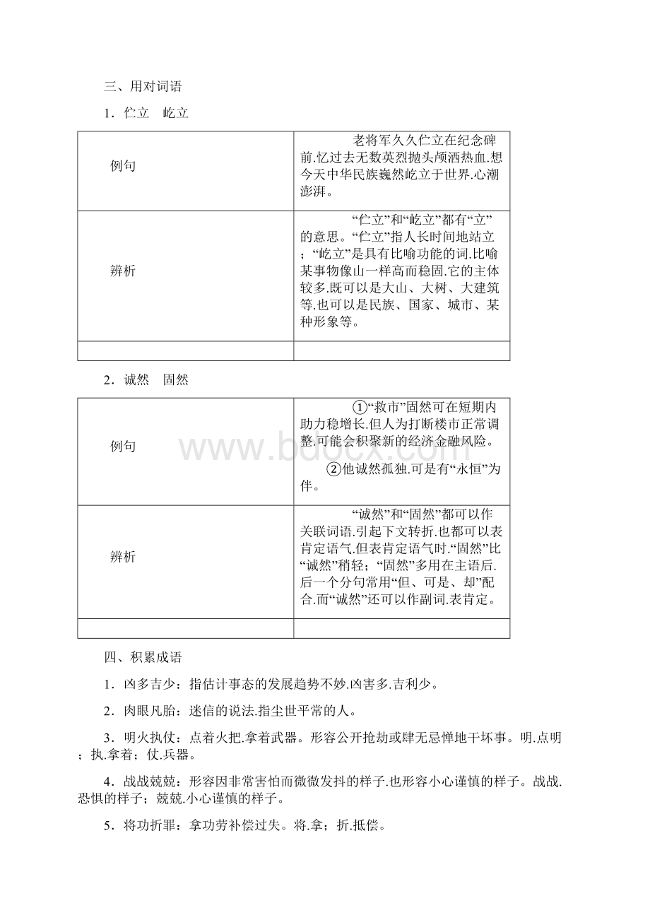 版高中语文第二单元第3课西游记孙悟空大战红孩儿讲义新人教版选修中国小说欣文档格式.docx_第3页