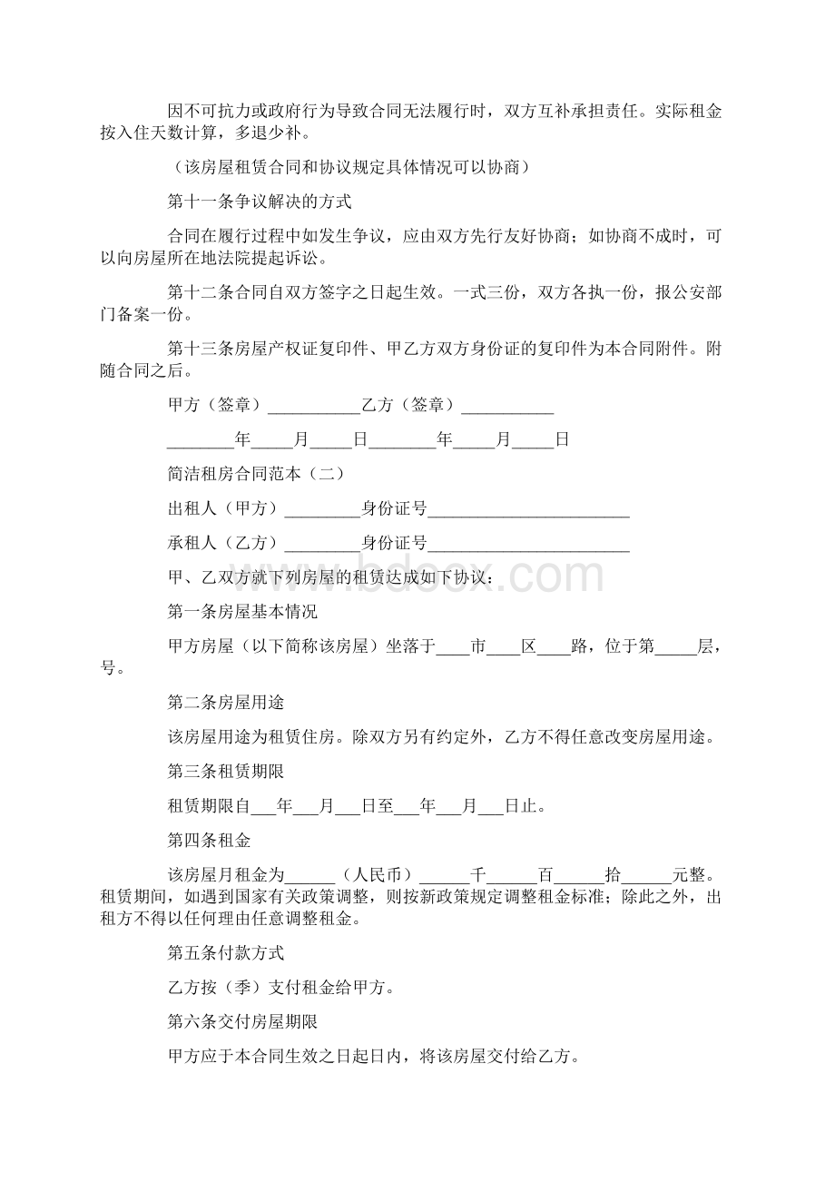 简洁租房合同范本Word格式文档下载.docx_第3页