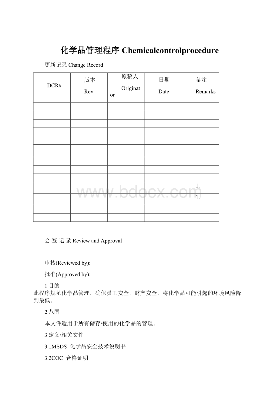 化学品管理程序Chemicalcontrolprocedure.docx