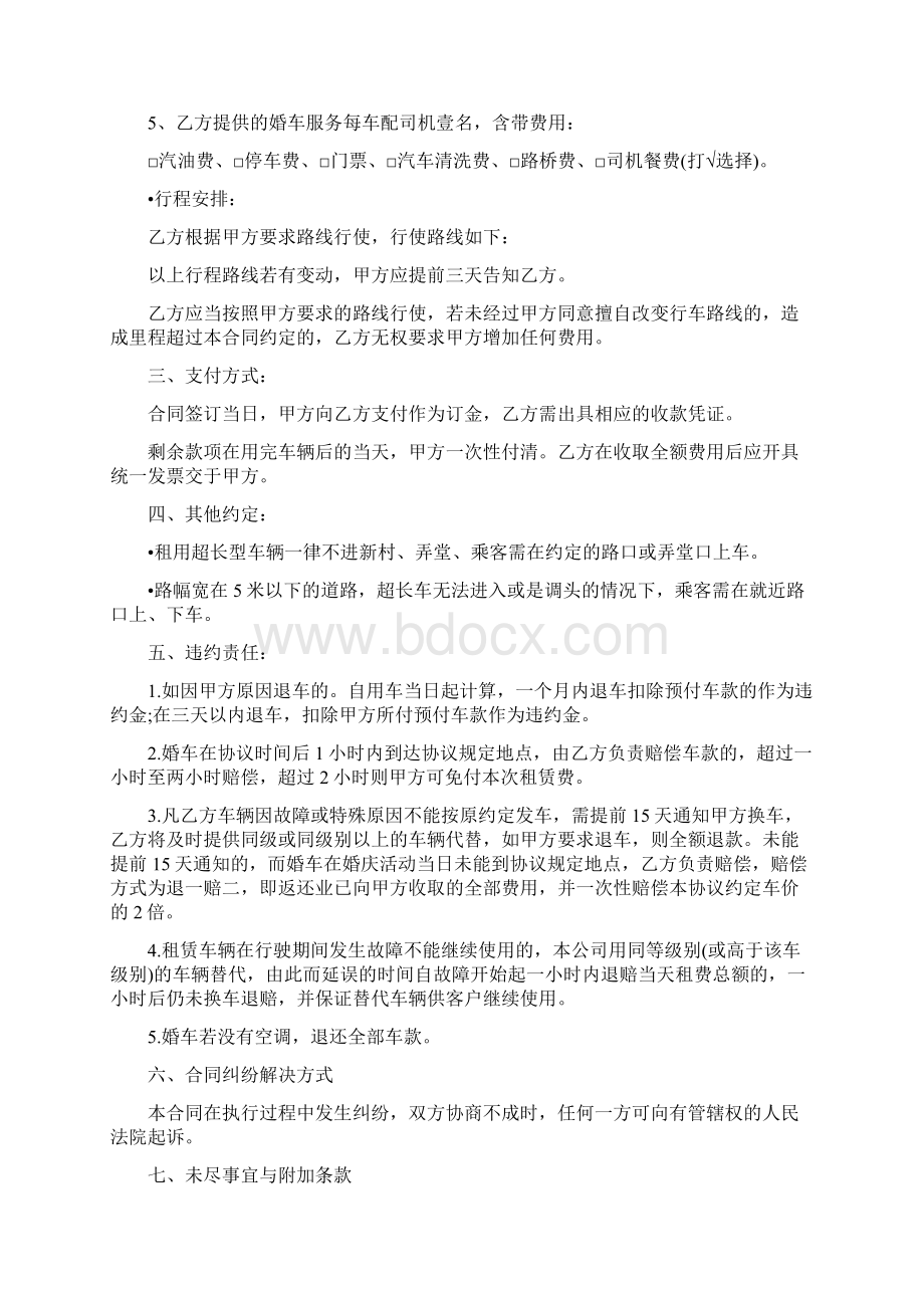 婚车租赁合同范本Word文件下载.docx_第3页