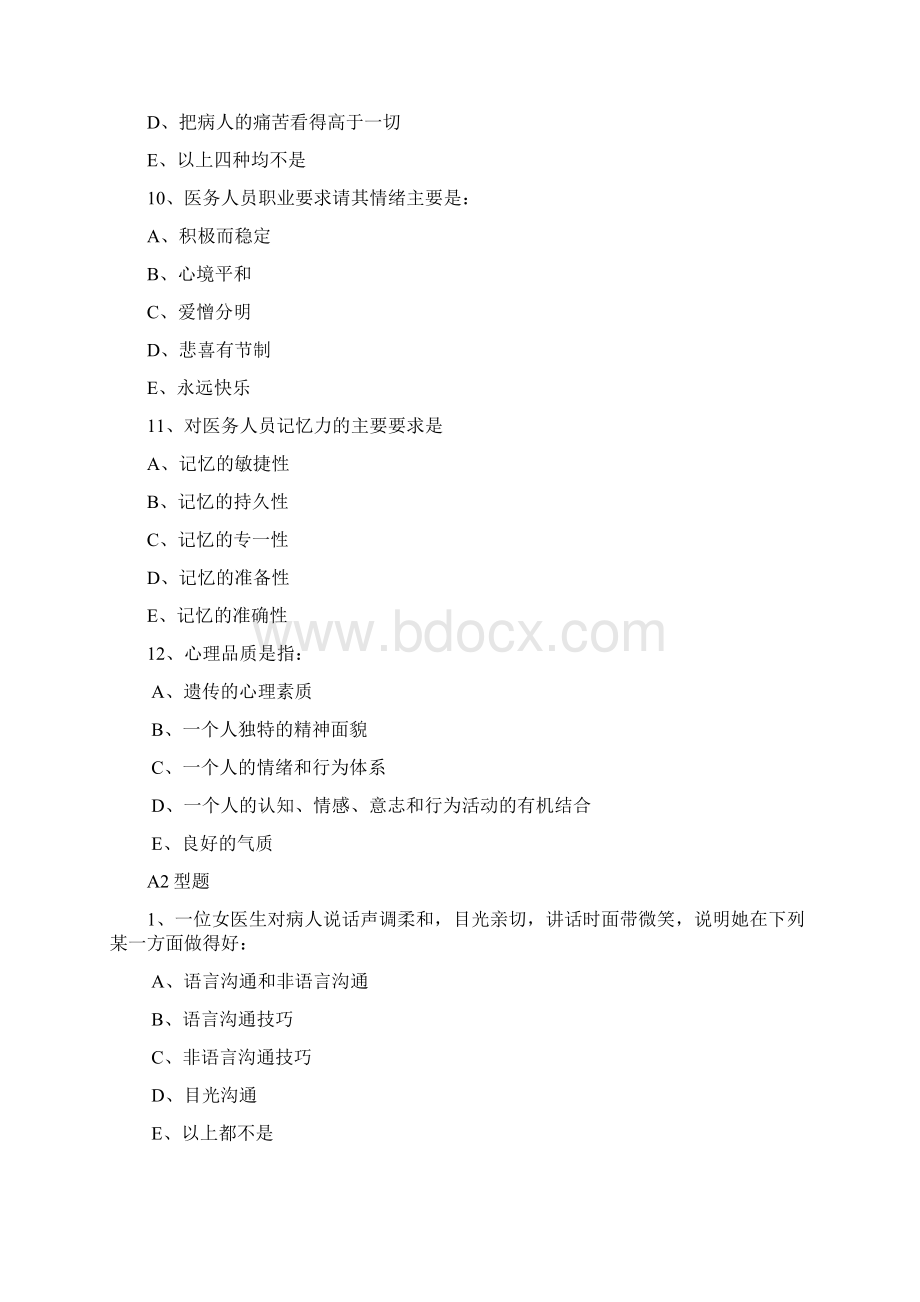 医学伦理学题库完整.docx_第3页