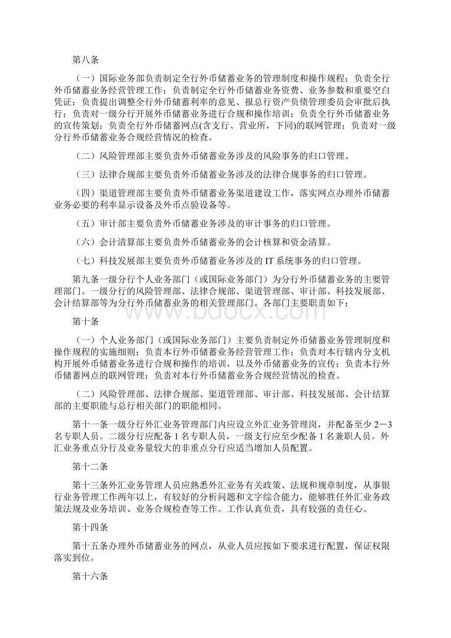 中国邮政储蓄银行个人外币储蓄业务管理办法文档格式.docx_第2页