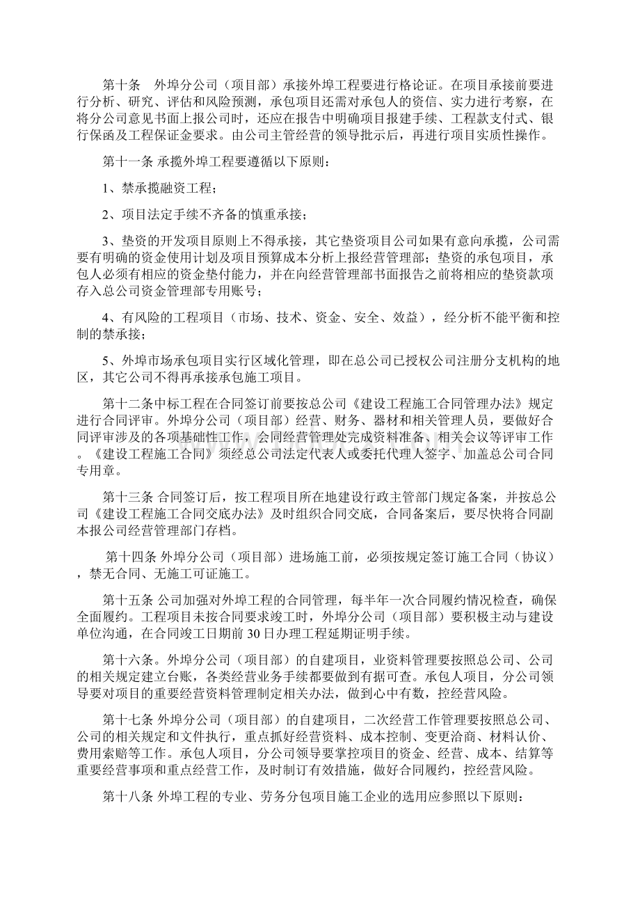 外埠工程管理细则稿.docx_第2页