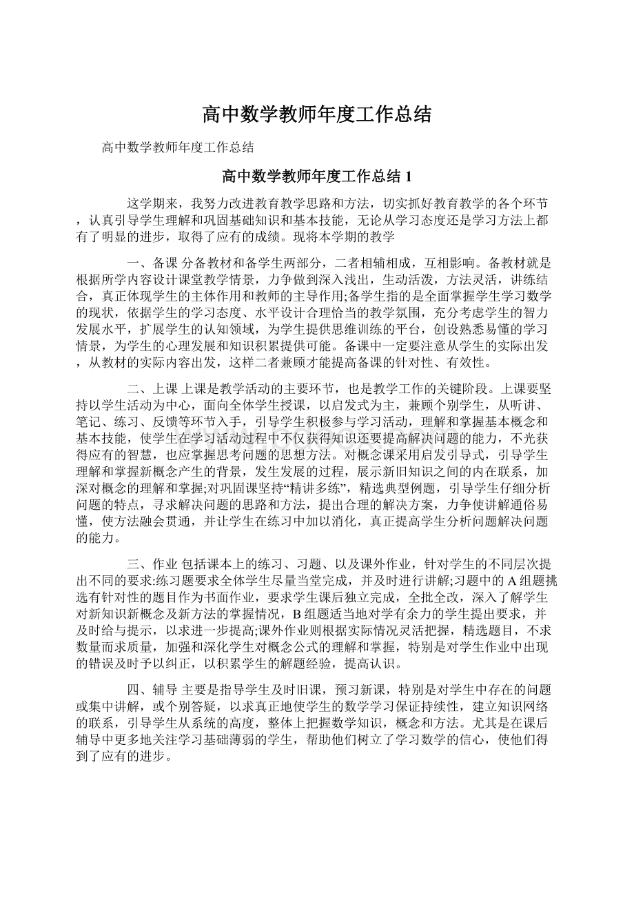 高中数学教师年度工作总结.docx_第1页