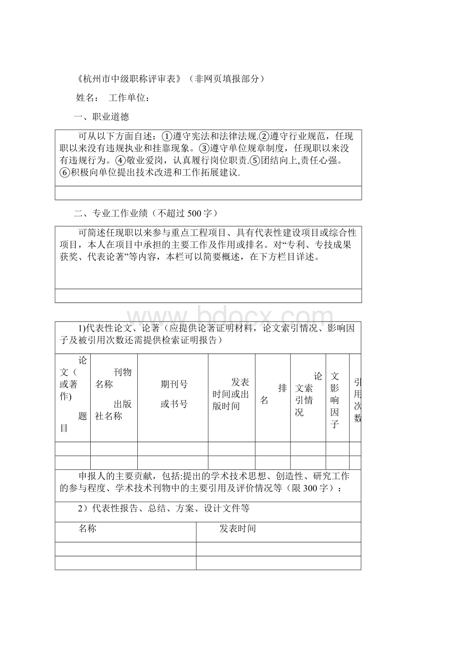 杭州市中级职称评审表.docx_第3页