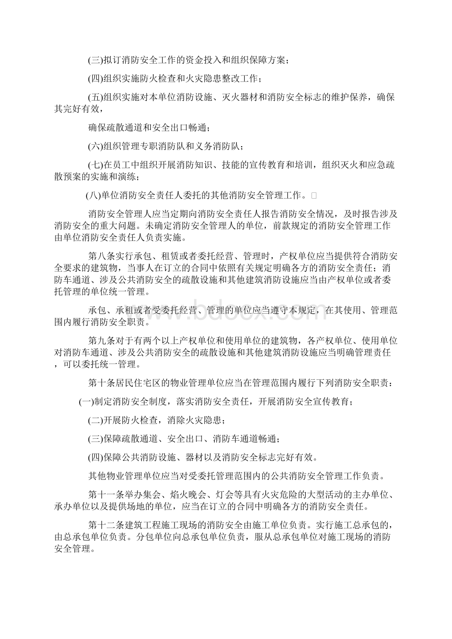 机关团体企事业单位消防安全管理规定.docx_第2页