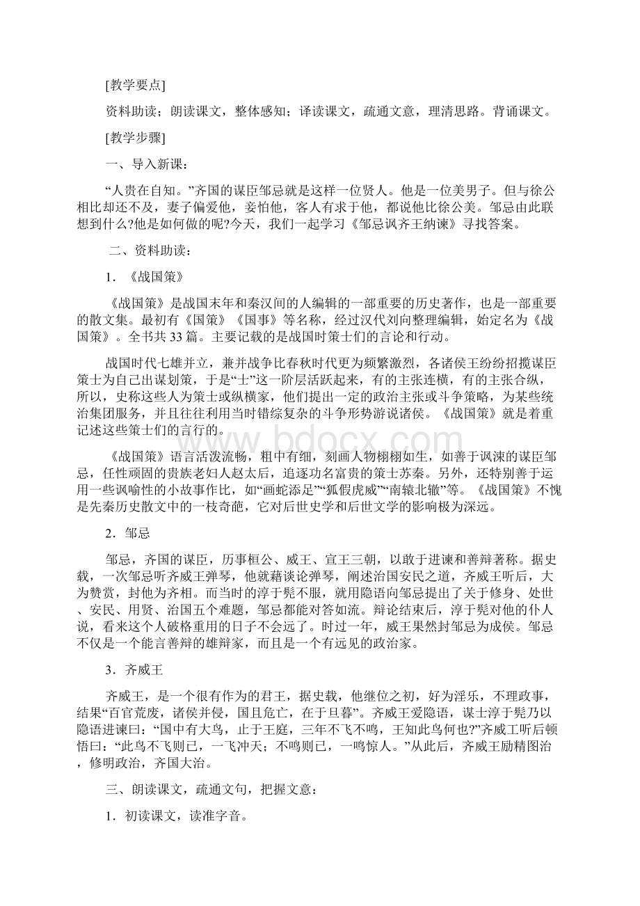 《邹忌讽齐王纳谏》教学设计备课讲稿.docx_第2页