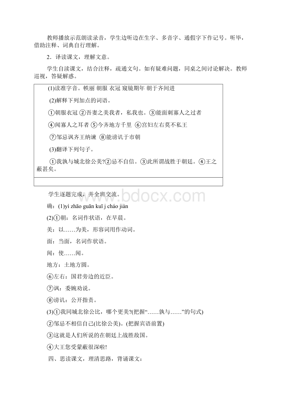 《邹忌讽齐王纳谏》教学设计备课讲稿.docx_第3页