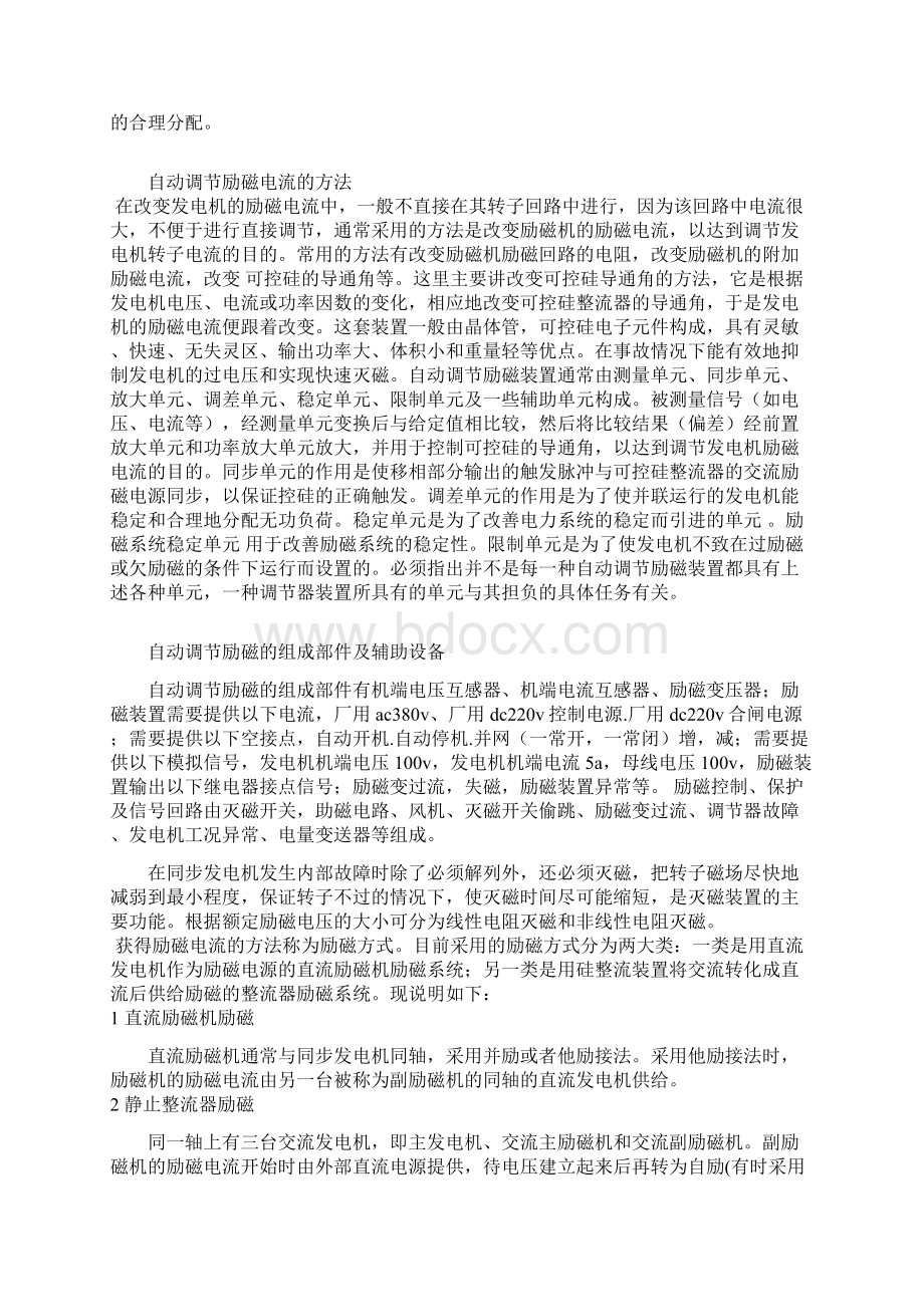 发电机基础知识讲解Word文档下载推荐.docx_第3页