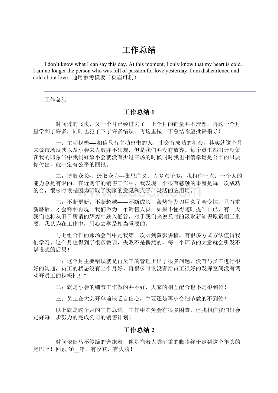 工作总结Word格式文档下载.docx