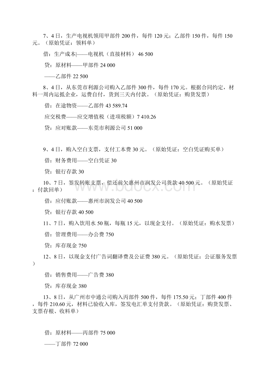 中小企业会计实训业务题172.docx_第2页