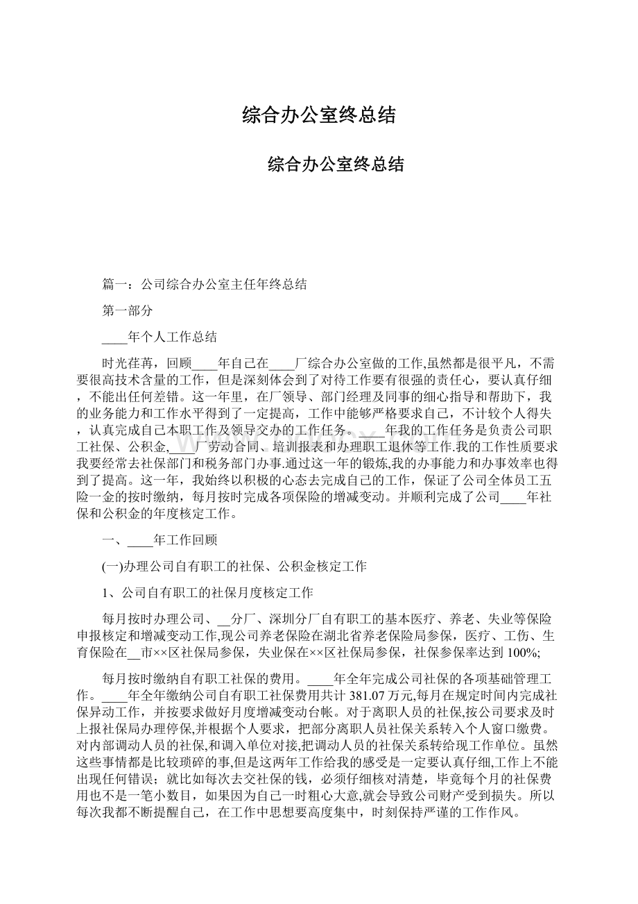 综合办公室终总结.docx_第1页