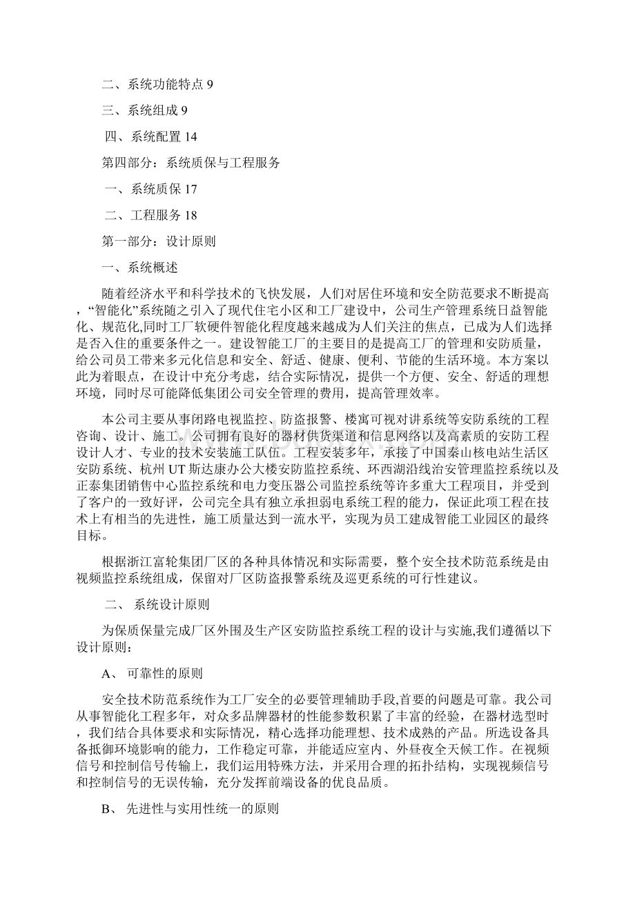 闭路电视安防系统施工方案.docx_第2页