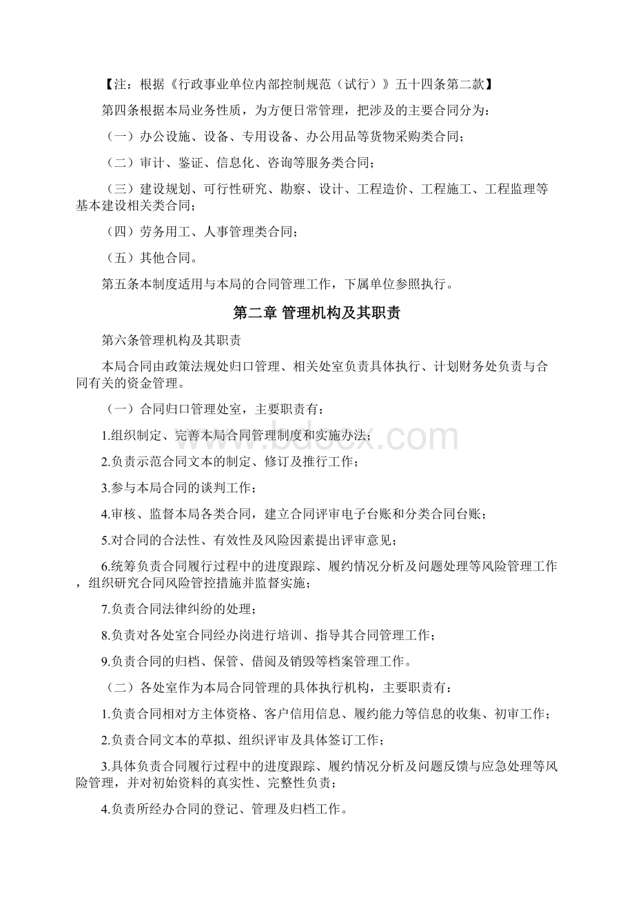 行政事业单位合同管理内部控制制度模版.docx_第2页