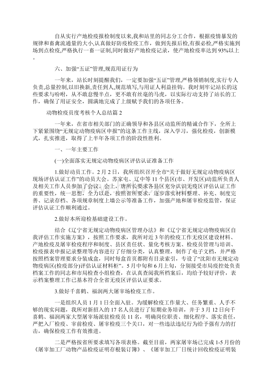 动物检疫员年度考核个人总结范本.docx_第2页