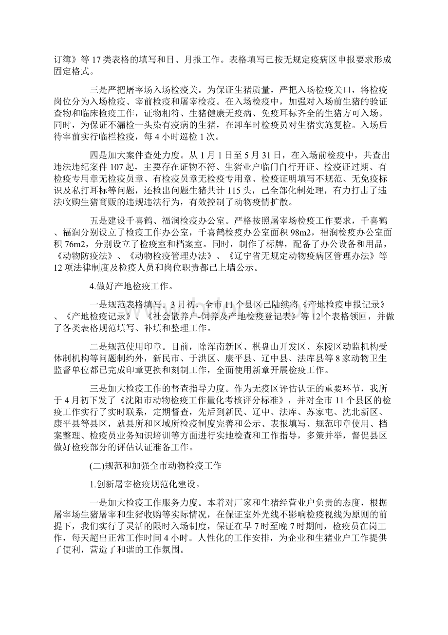 动物检疫员年度考核个人总结范本.docx_第3页