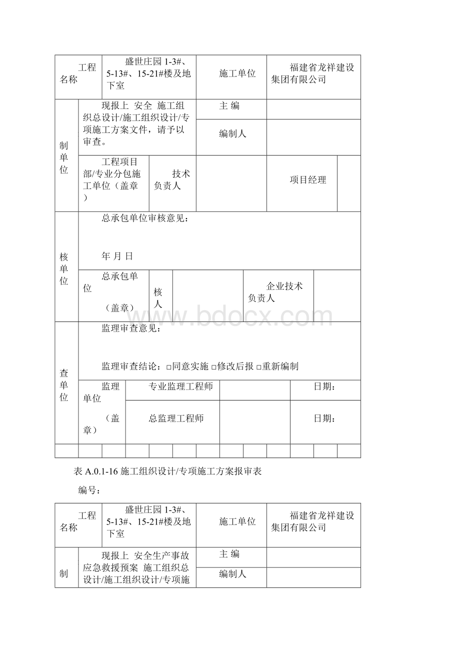 新版施工方案报审表.docx_第2页