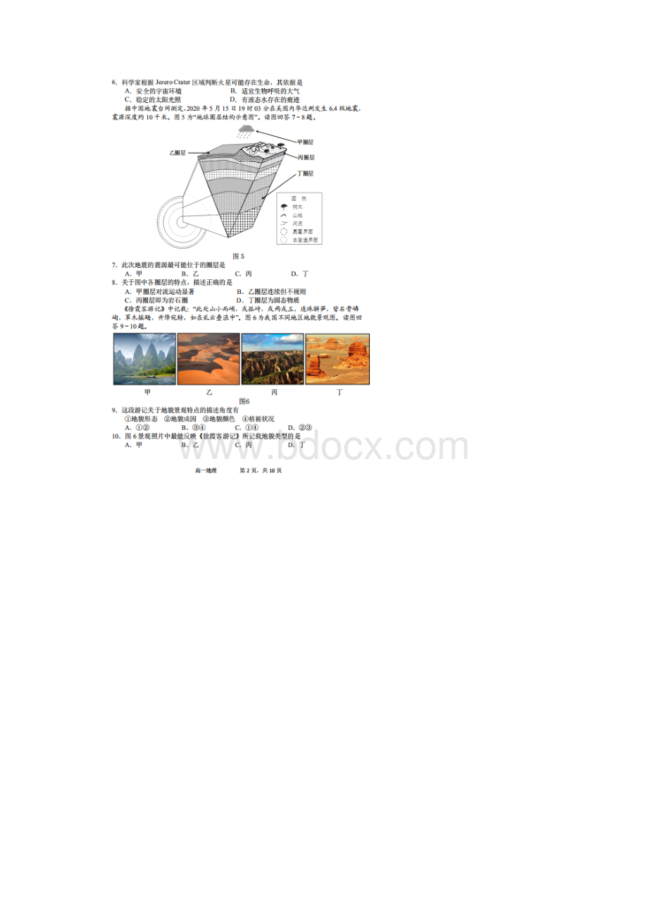 江苏省宿迁市高一下学期期末考试 地理 含答案.docx_第2页