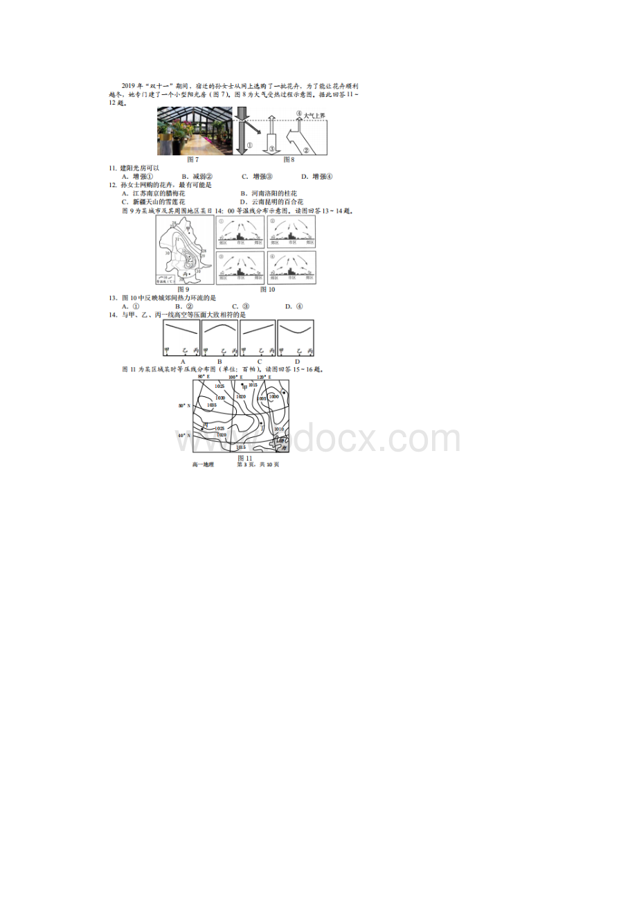 江苏省宿迁市高一下学期期末考试 地理 含答案.docx_第3页