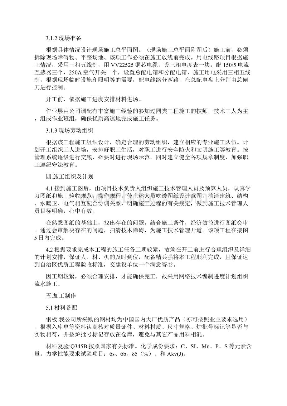 乌市北站钢结构施工方案.docx_第3页