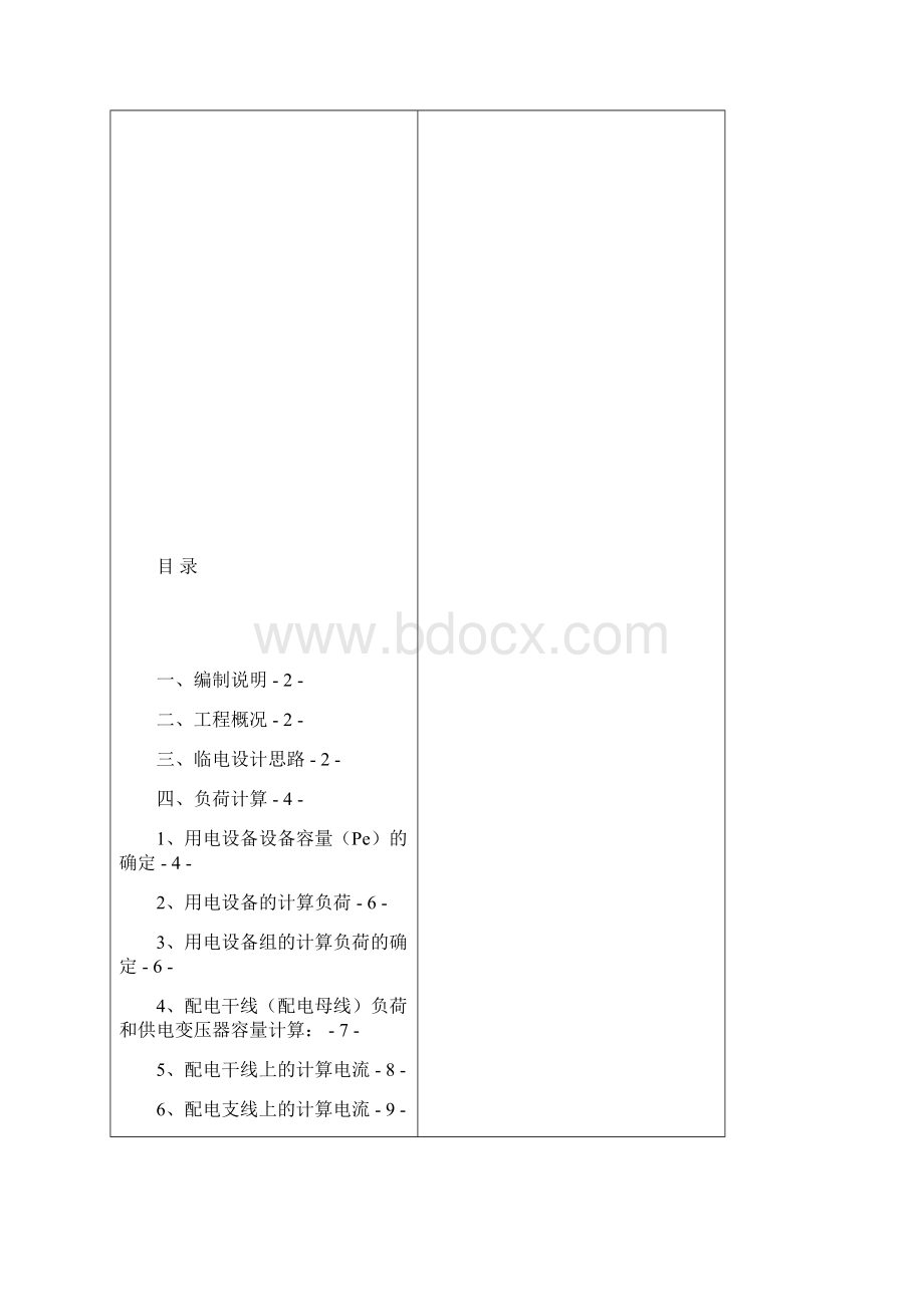 临时用电方案论文Word格式.docx_第2页