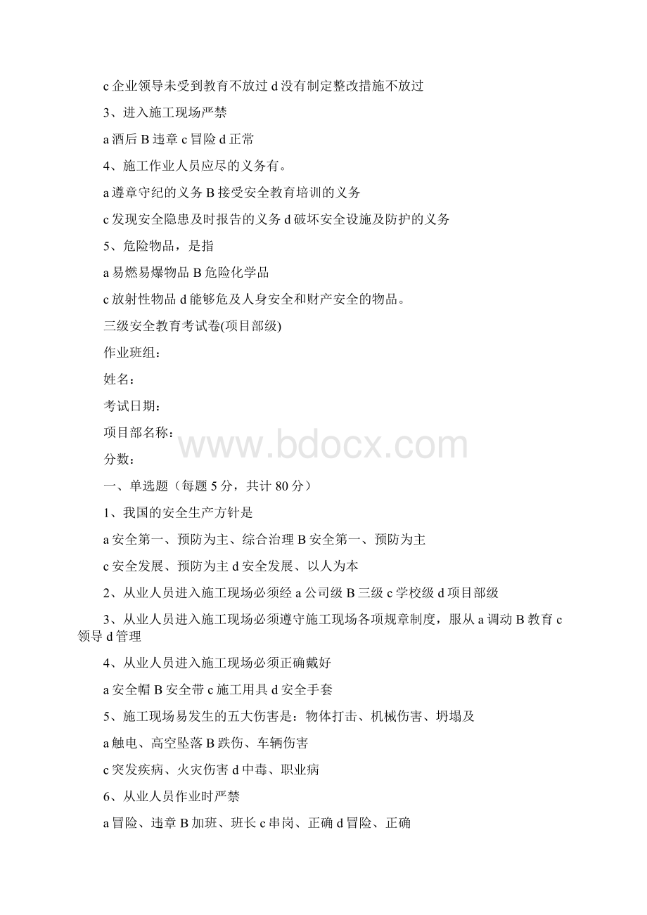 三级安全教育考试试题三级安全教育考试1.docx_第3页