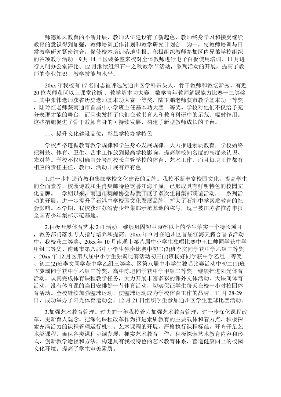 学年度第一学期期末工作总结Word格式文档下载.docx_第2页