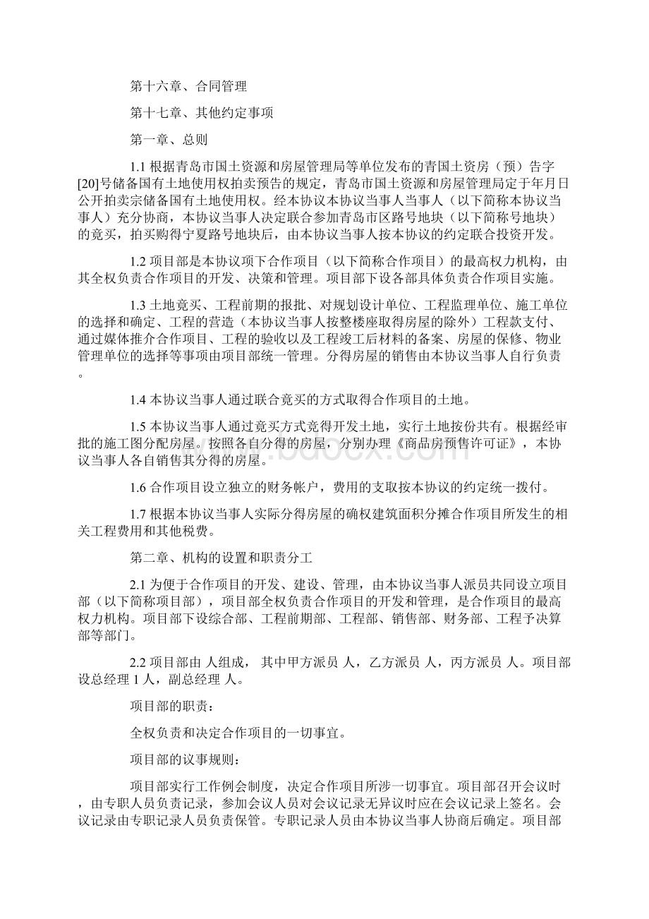 建筑工程合伙协议Word文档格式.docx_第2页