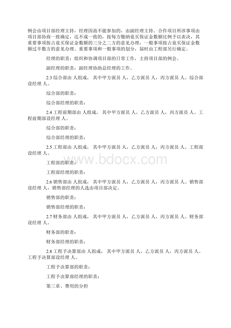 建筑工程合伙协议Word文档格式.docx_第3页