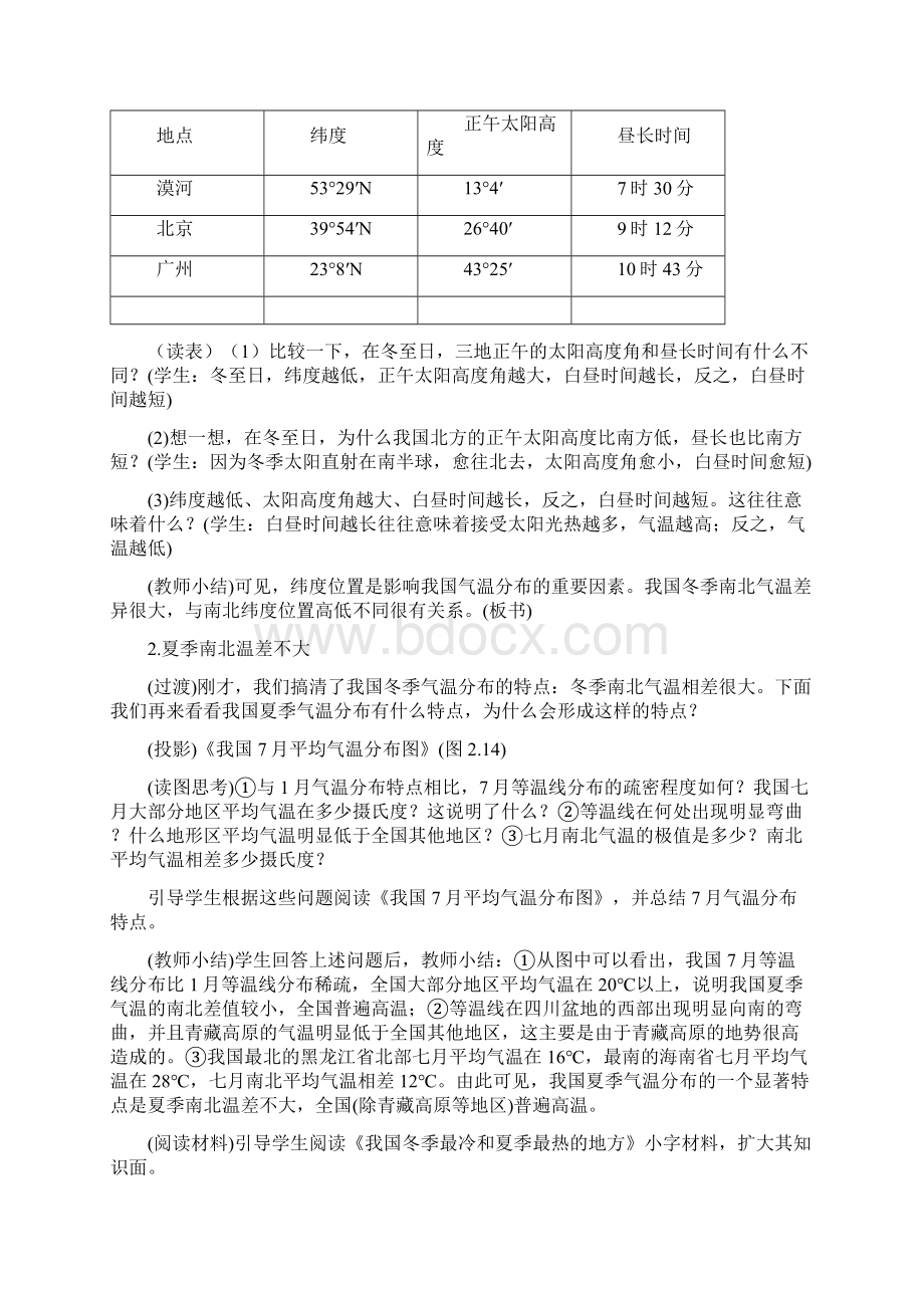 七年级地理气候多样 季风显著第1课时教案 鲁教版Word文档格式.docx_第3页