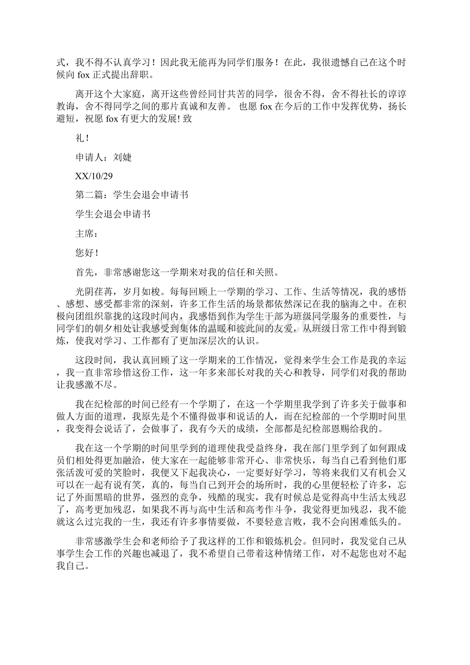 学生会退会申请书精选多篇.docx_第2页