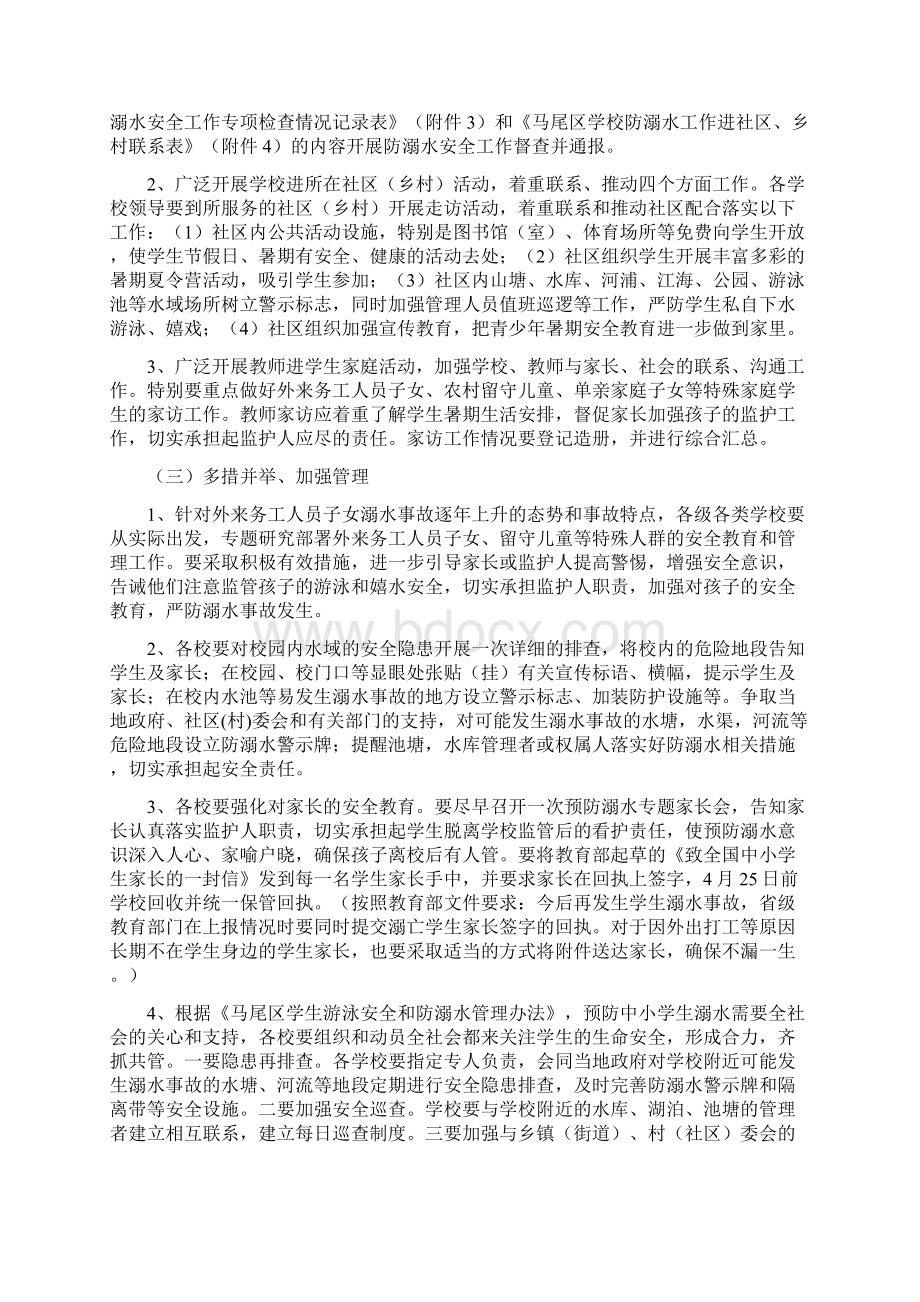 活动方案 防溺水家访方案Word文档格式.docx_第2页