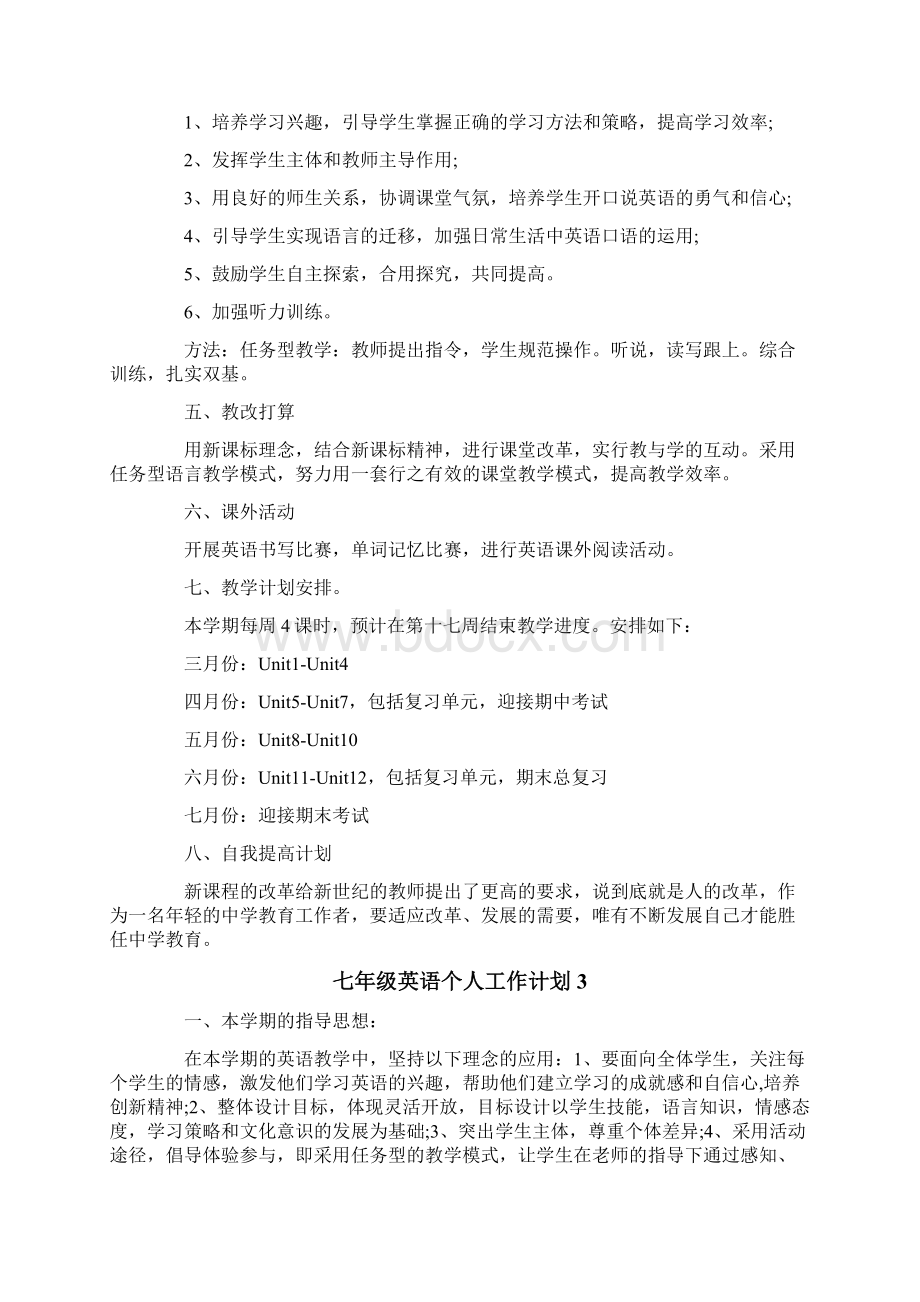 七年级英语个人工作计划.docx_第3页