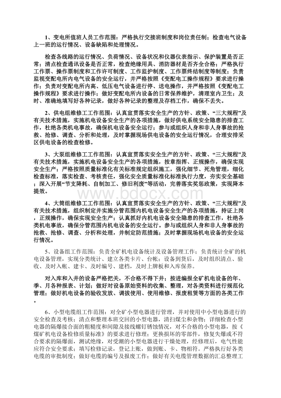 黑枫煤矿机电部内部市场运行管理办法文档格式.docx_第2页