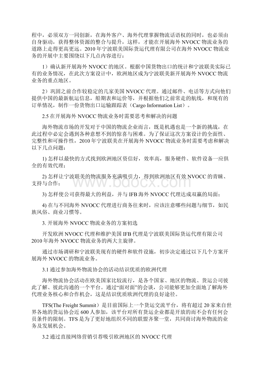 开展海外NVOCC物流业务设计方案Word文档格式.docx_第3页