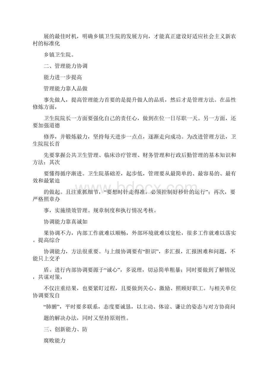 心得体会 医院院长培训班学习心得.docx_第2页