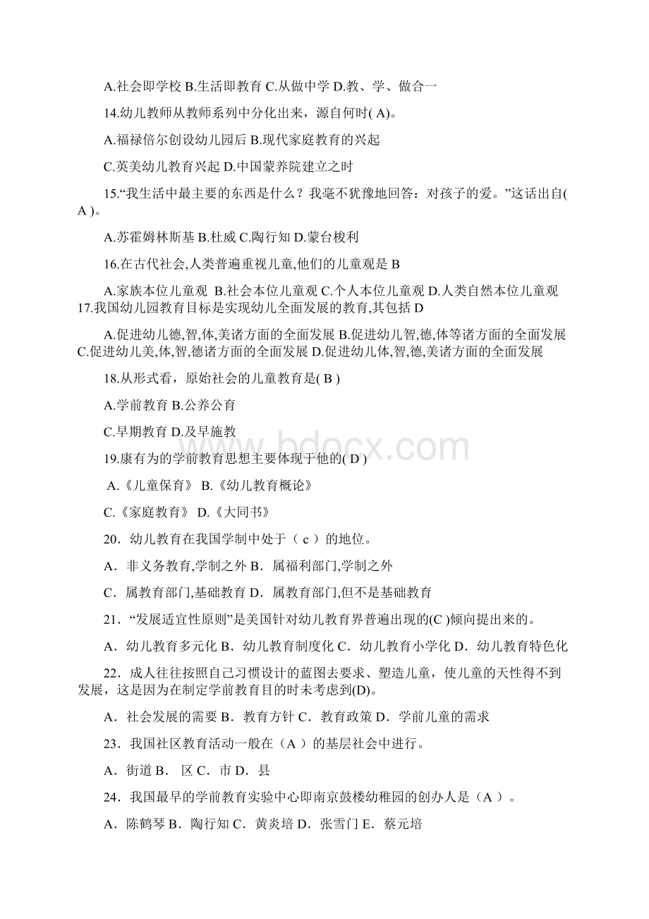 学前教育教师资格考试模拟题带答案.docx_第2页