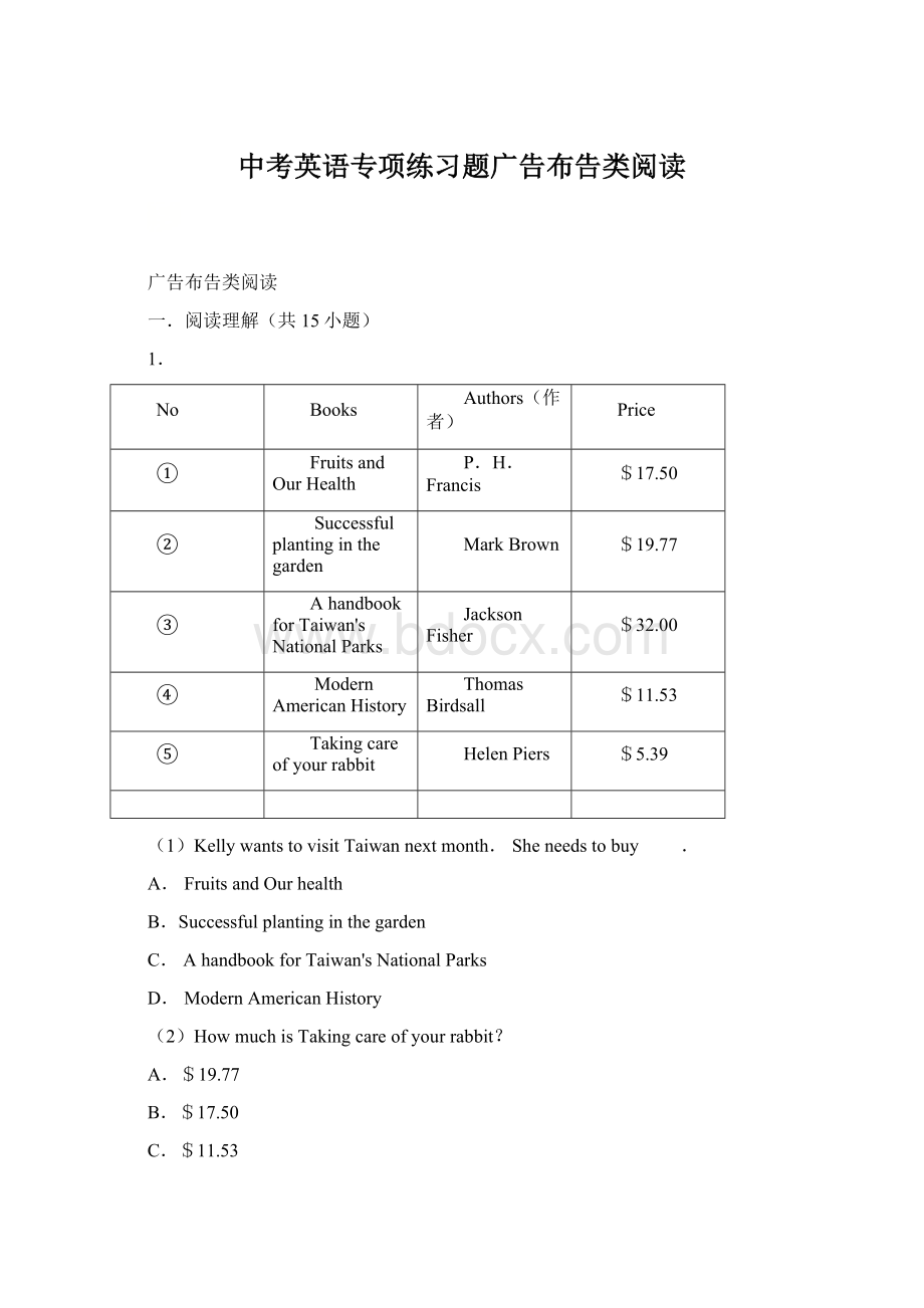 中考英语专项练习题广告布告类阅读.docx