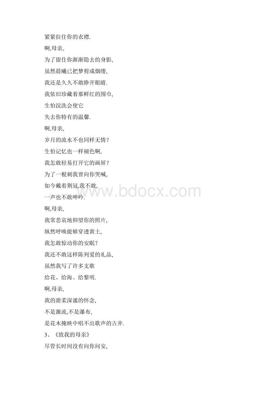 写给母亲的诗.docx_第2页