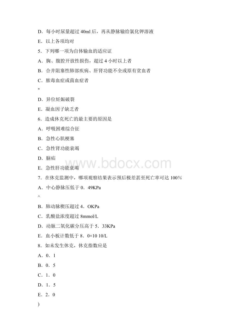 外科学考试题库及答案非常给力版Word下载.docx_第2页