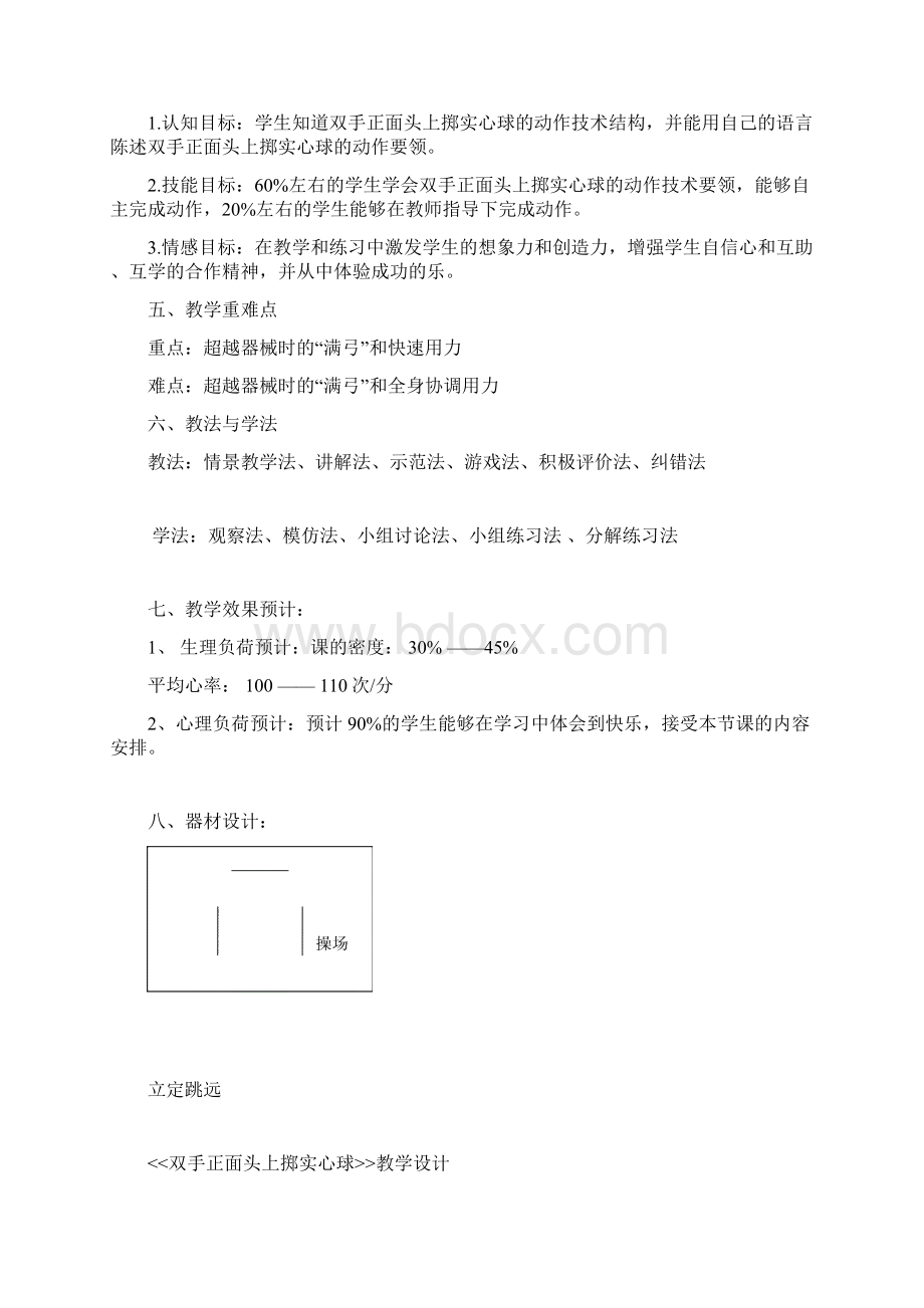 中学优质课双手正面头上掷实心球教案文档格式.docx_第2页