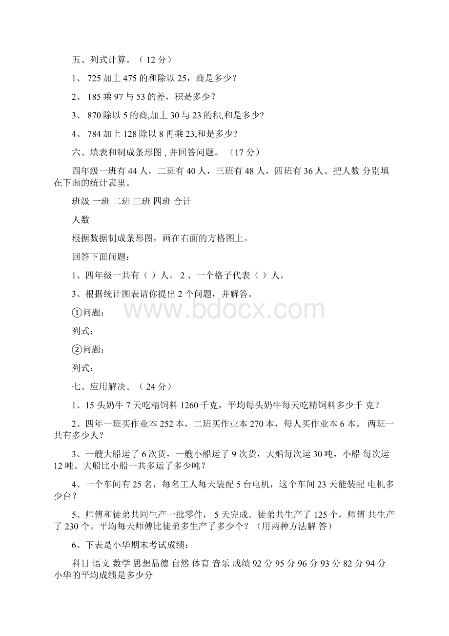 完整版人教版四年级数学下册各单元习题Word下载.docx_第2页