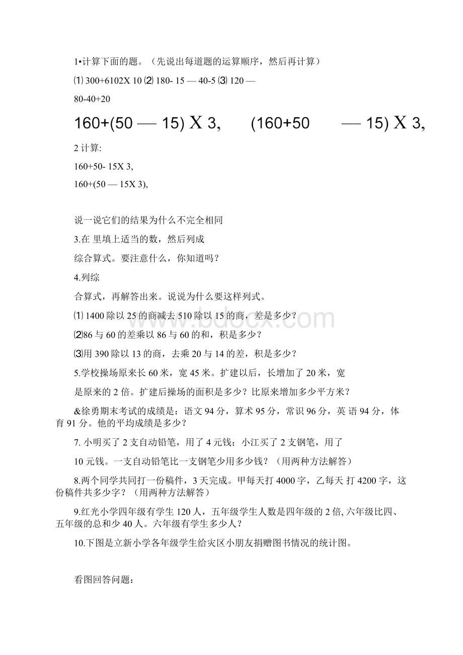 完整版人教版四年级数学下册各单元习题Word下载.docx_第3页